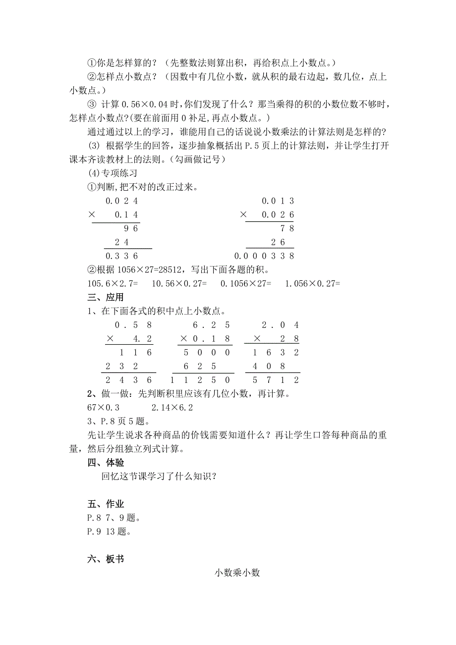 小数乘除法教学设计2MicrosoftWord文档_第2页