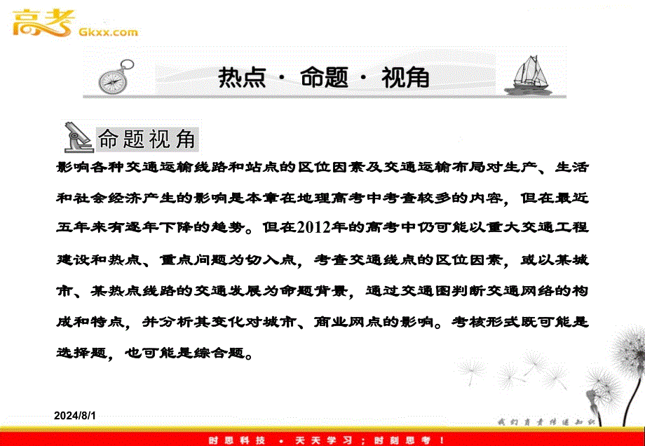 高考一轮复习地理新人教必修2成长阶梯 第五章章末整合提升_第3页