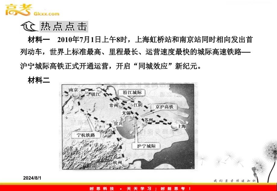 高考一轮复习地理新人教必修2成长阶梯 第五章章末整合提升_第4页