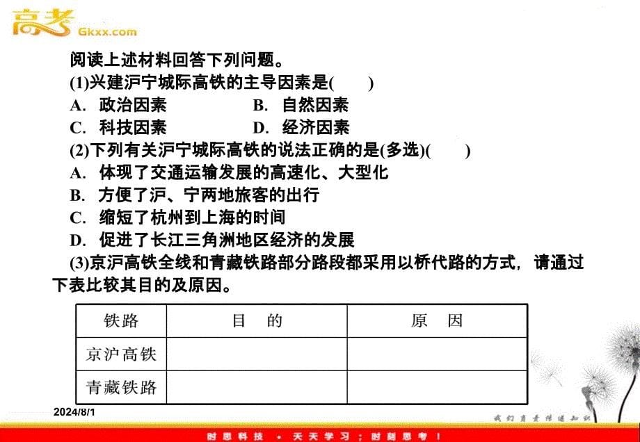 高考一轮复习地理新人教必修2成长阶梯 第五章章末整合提升_第5页