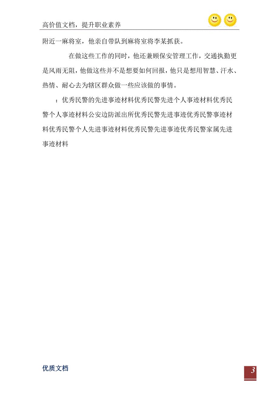 优秀民警事迹材料_第4页