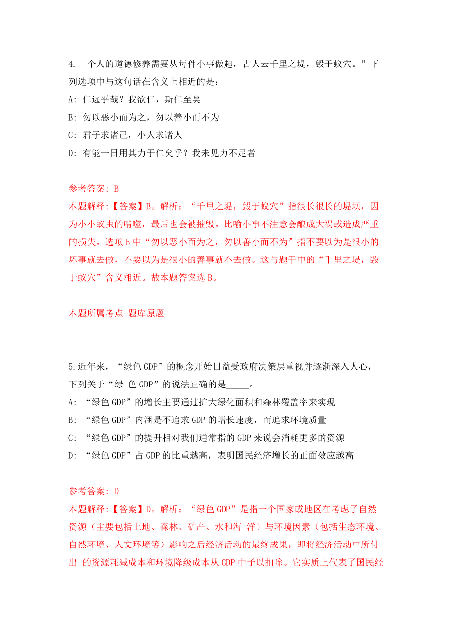 贵州遵义市凤冈县消防救援大队政府专职消防队员招考聘用模拟试卷【附答案解析】（第5期）_第3页