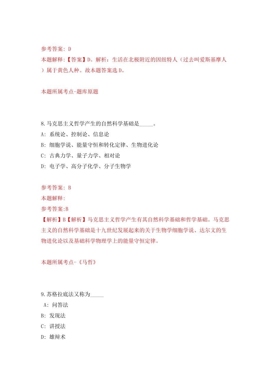 贵州遵义市凤冈县消防救援大队政府专职消防队员招考聘用模拟试卷【附答案解析】（第5期）_第5页