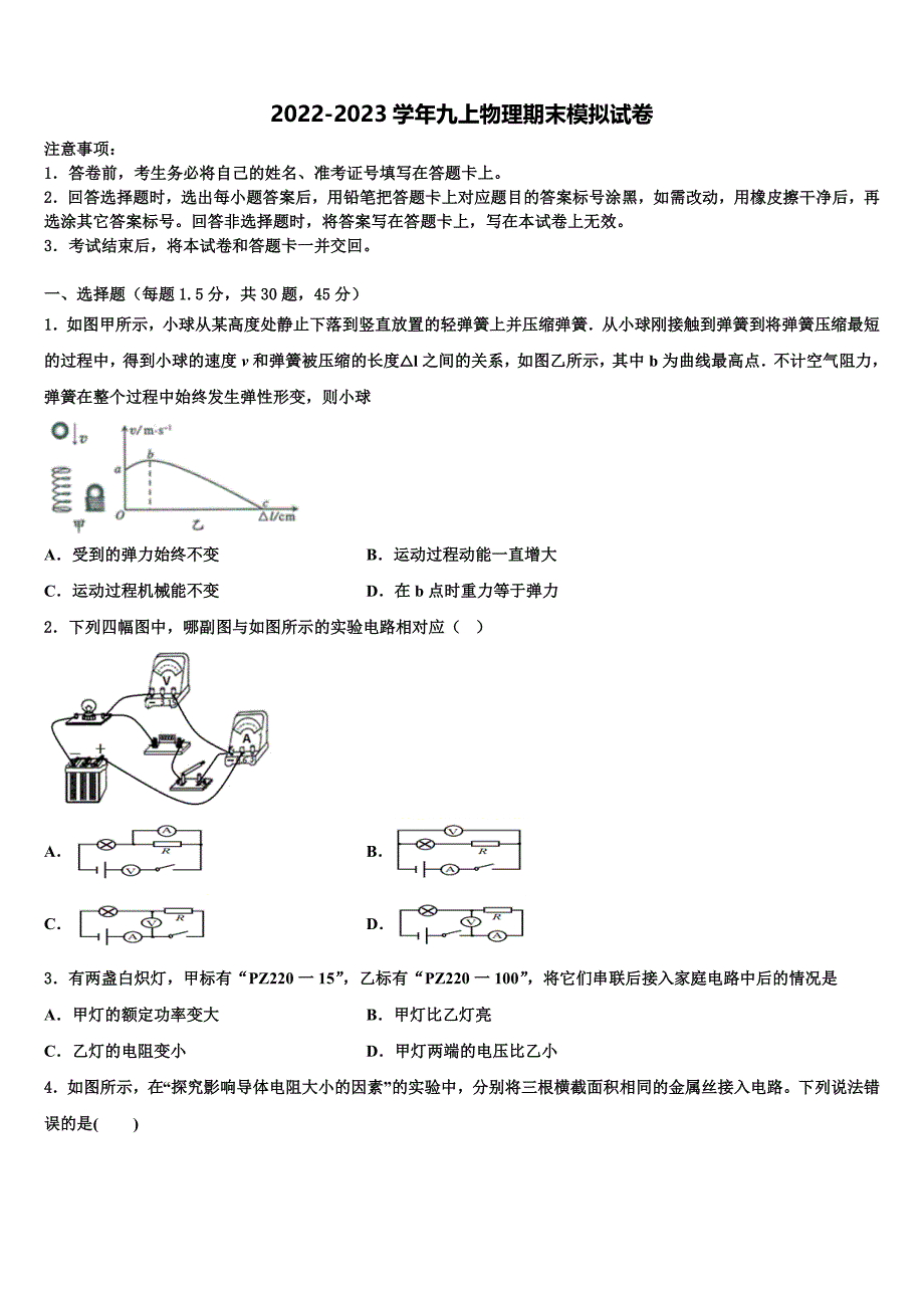 2023届河南省洛阳市实验中学物理九年级第一学期期末学业质量监测模拟试题含解析.doc_第1页