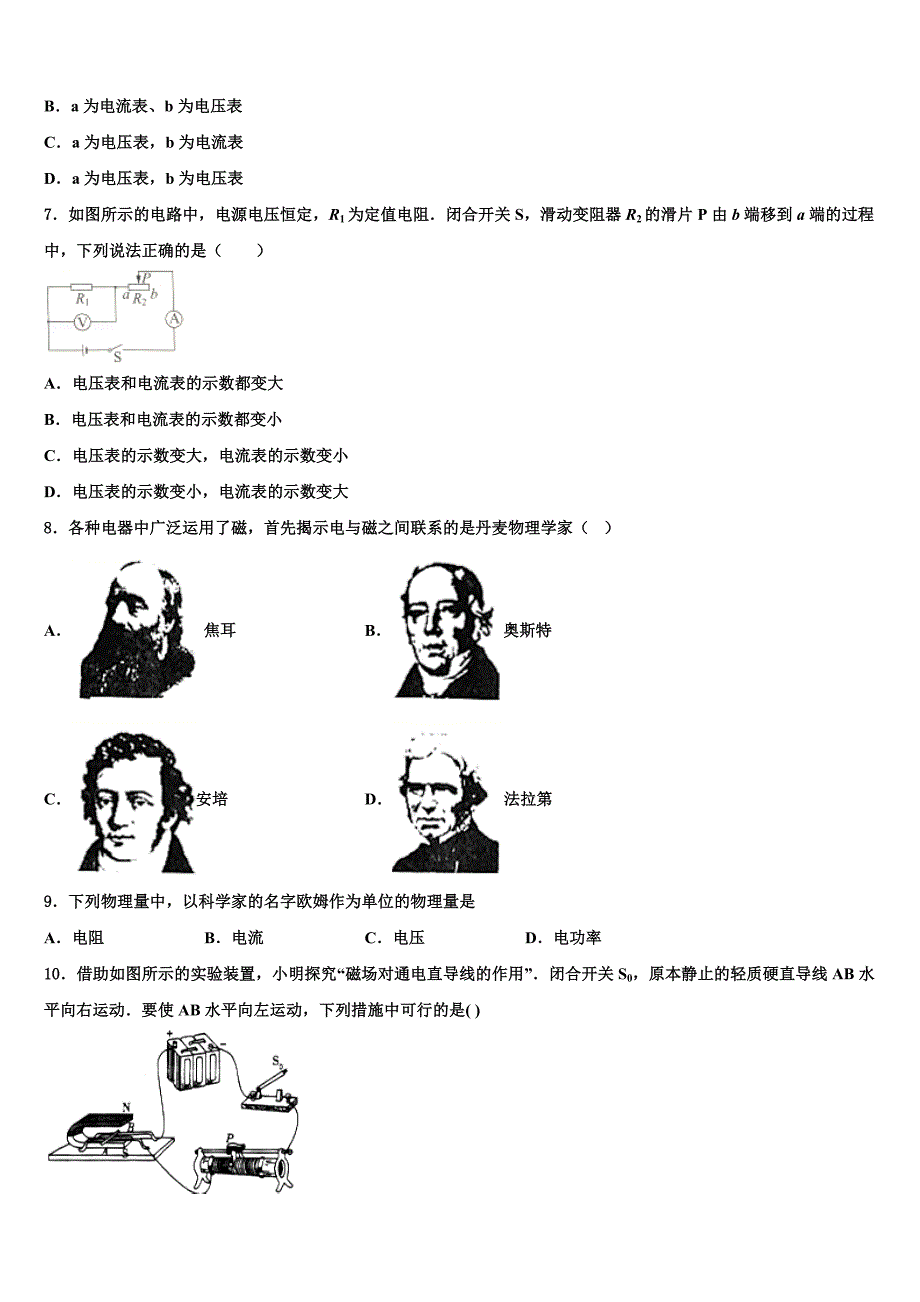 2023届河南省洛阳市实验中学物理九年级第一学期期末学业质量监测模拟试题含解析.doc_第3页