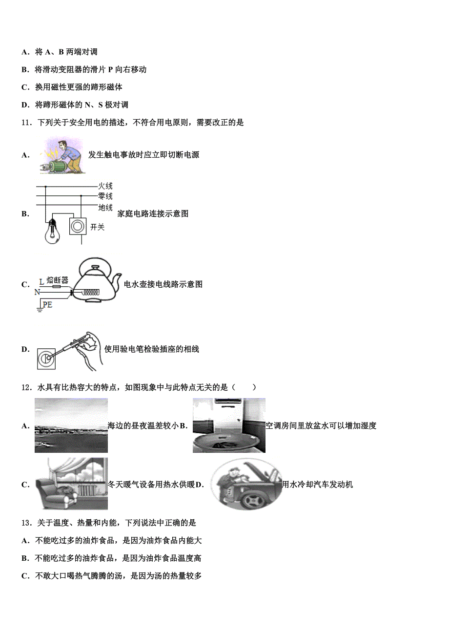 2023届河南省洛阳市实验中学物理九年级第一学期期末学业质量监测模拟试题含解析.doc_第4页