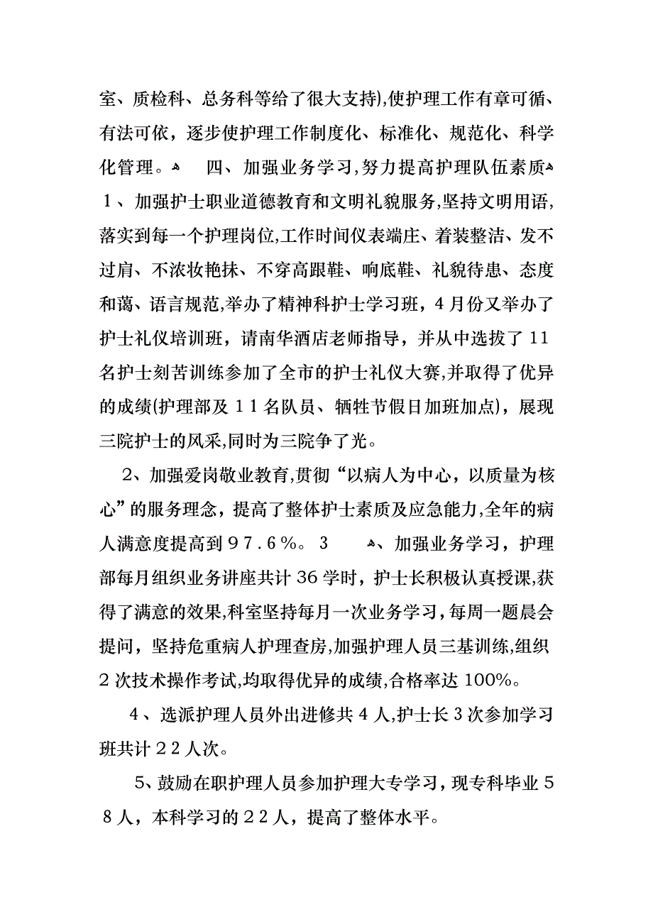 关于护士的个人述职报告范文集锦7篇_第4页