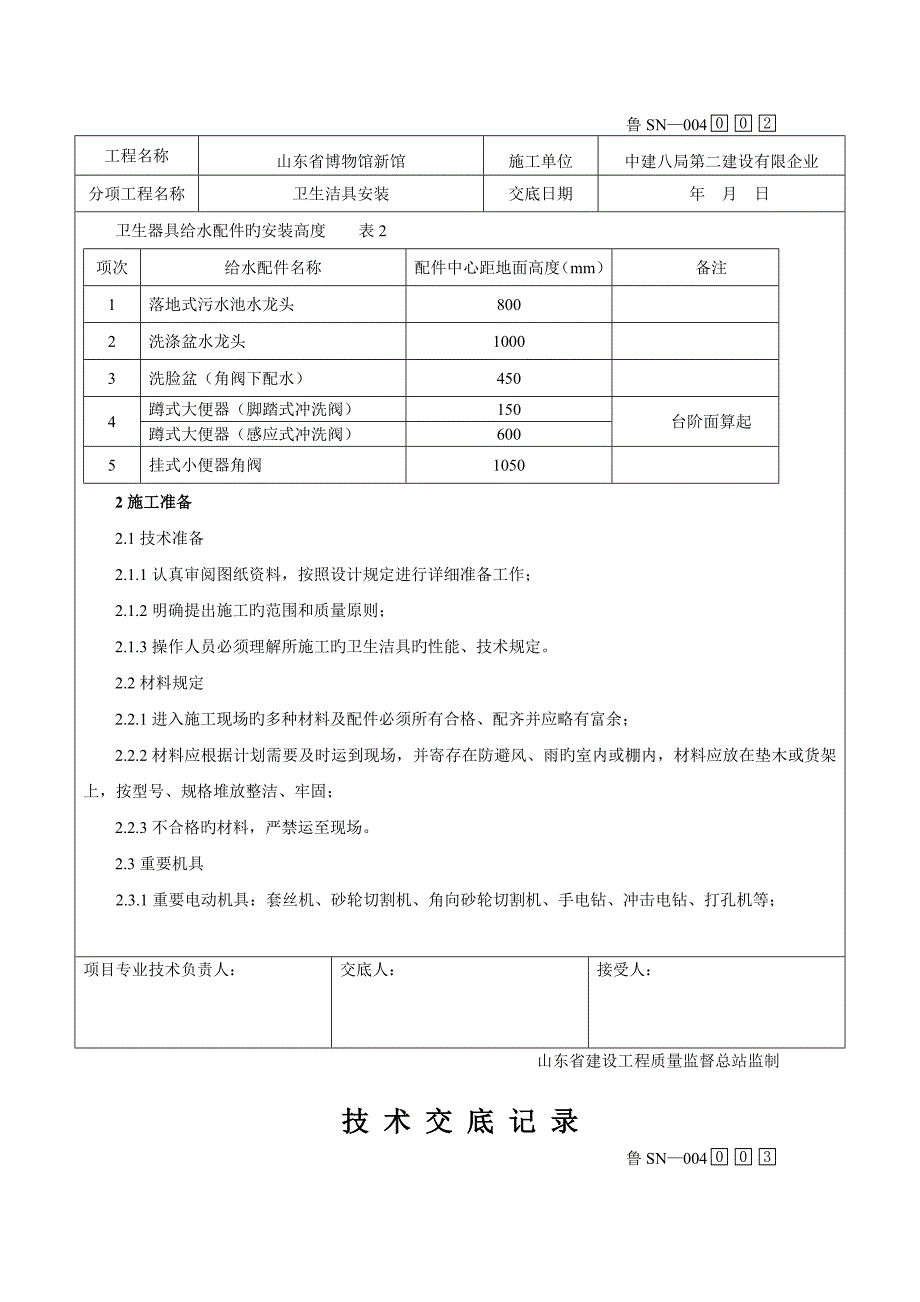 卫生洁具技术交底记录讲解_第2页