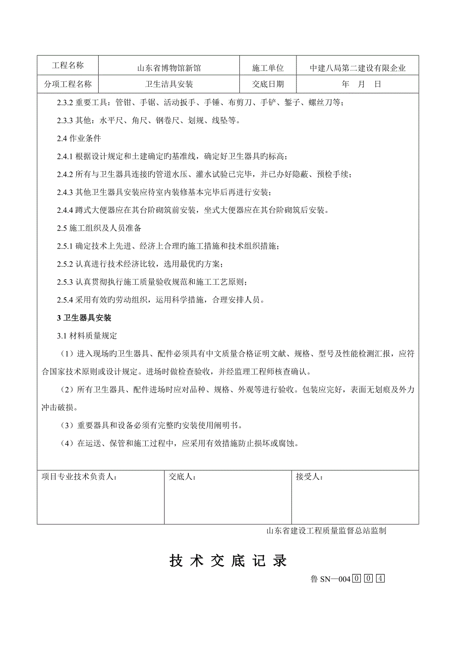 卫生洁具技术交底记录讲解_第3页