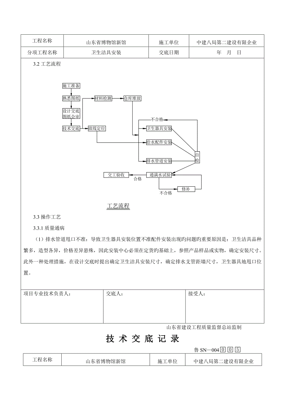 卫生洁具技术交底记录讲解_第4页