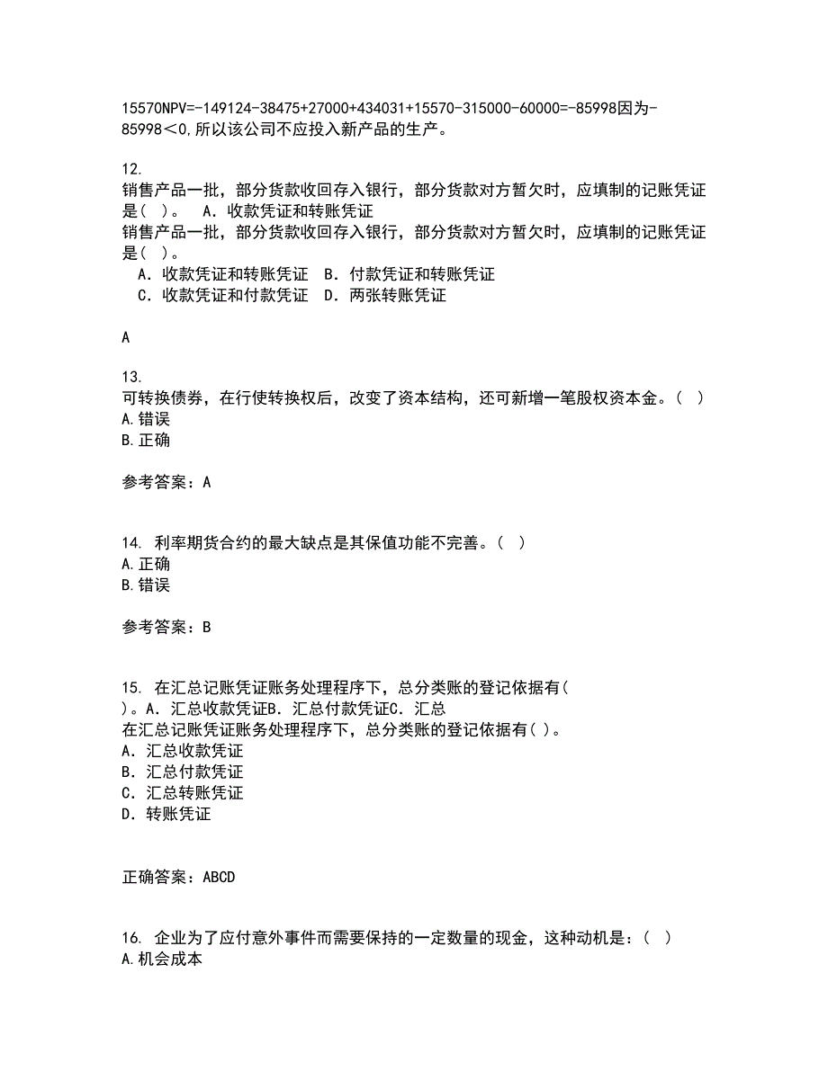 南开大学22春《公司理财》综合作业二答案参考87_第4页