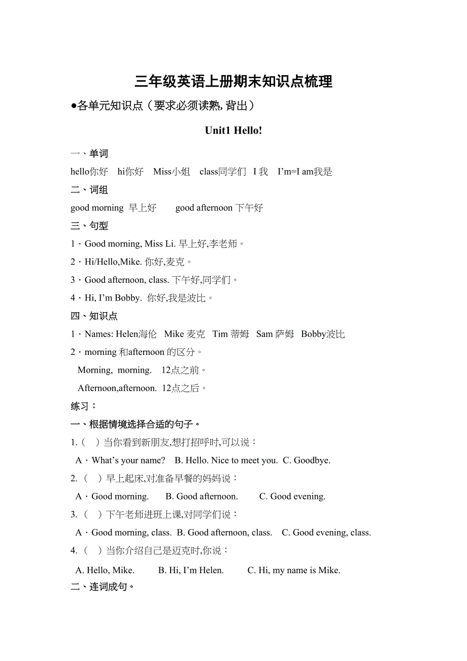 新版译林版三年级英语上册期末知识点(DOC 10页)_第1页