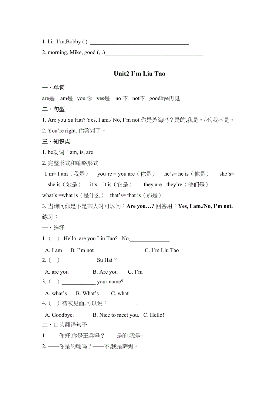 新版译林版三年级英语上册期末知识点(DOC 10页)_第2页