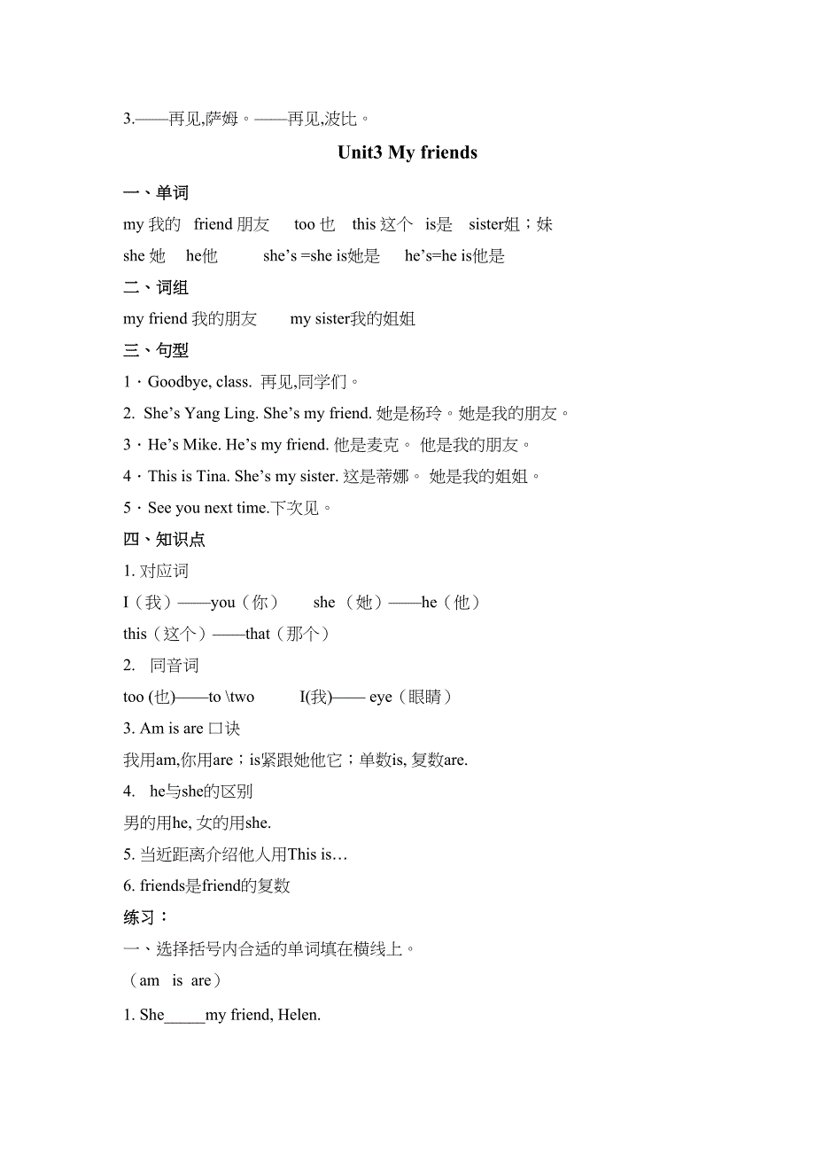 新版译林版三年级英语上册期末知识点(DOC 10页)_第3页