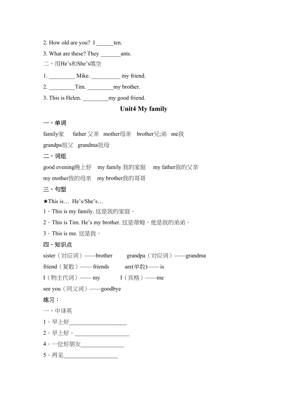 新版译林版三年级英语上册期末知识点(DOC 10页)_第4页