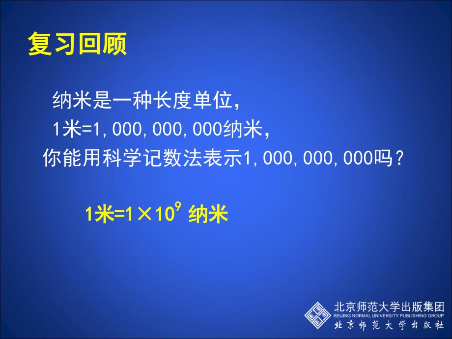 同底数幂的除法（二）_第2页