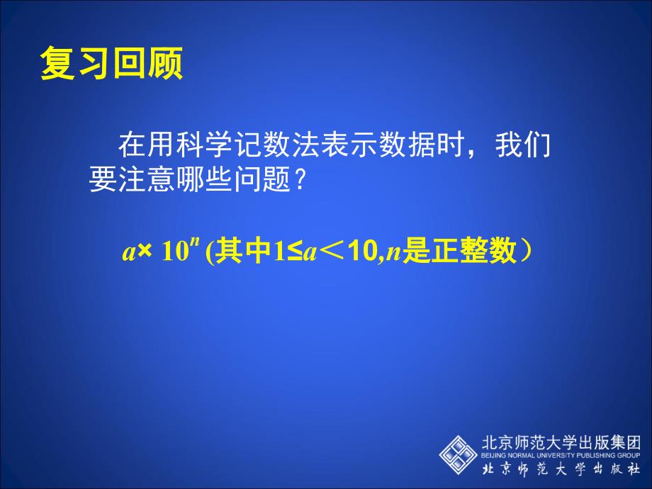 同底数幂的除法（二）_第3页