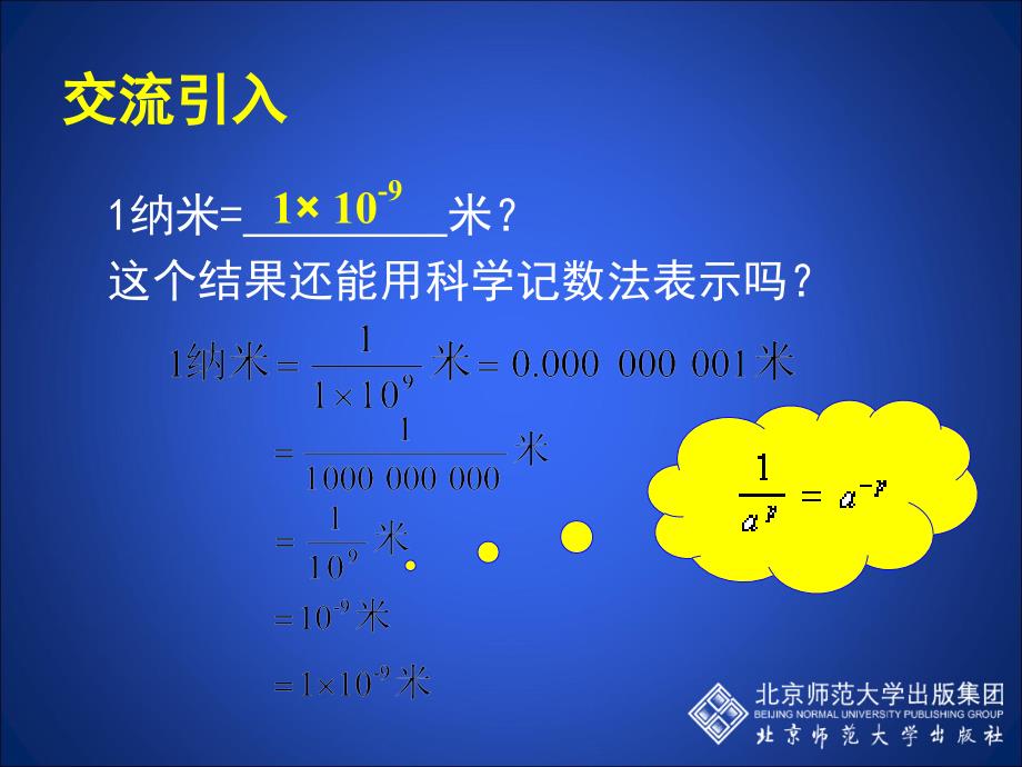 同底数幂的除法（二）_第4页