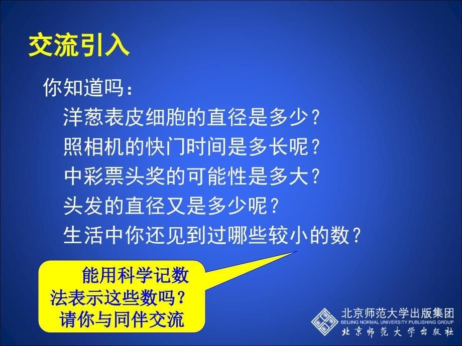 同底数幂的除法（二）_第5页