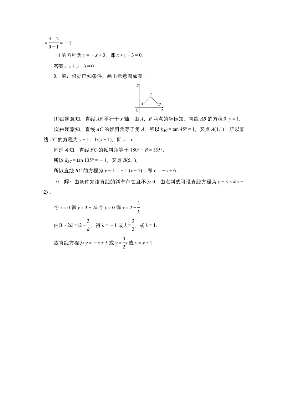 高中数学北师大版必修2 课下能力提升：十五 Word版含解析_第3页