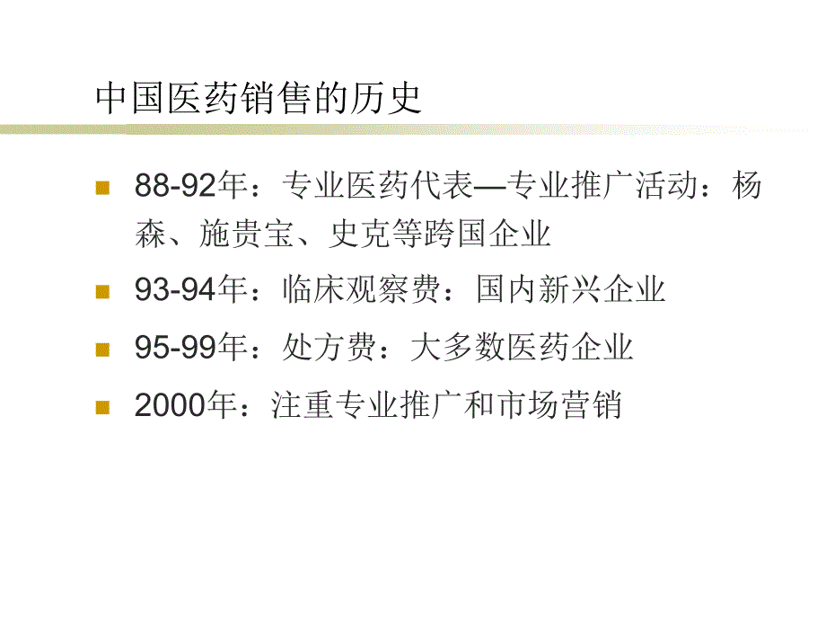 区域学术会议及医院推广会成功组织和实施_第4页