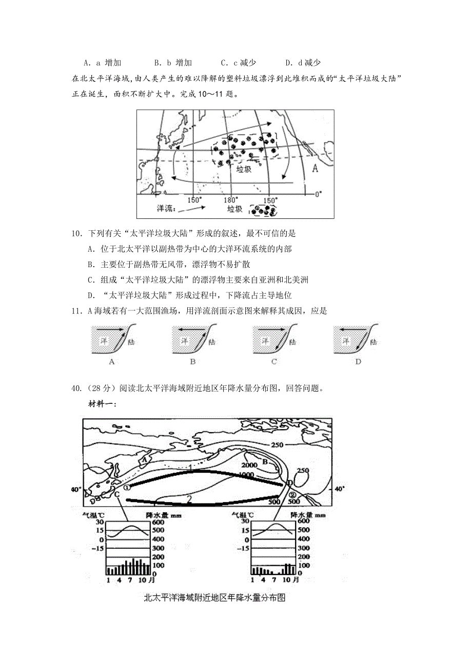 文综三地理部分试卷、答题卷及答案.doc_第3页