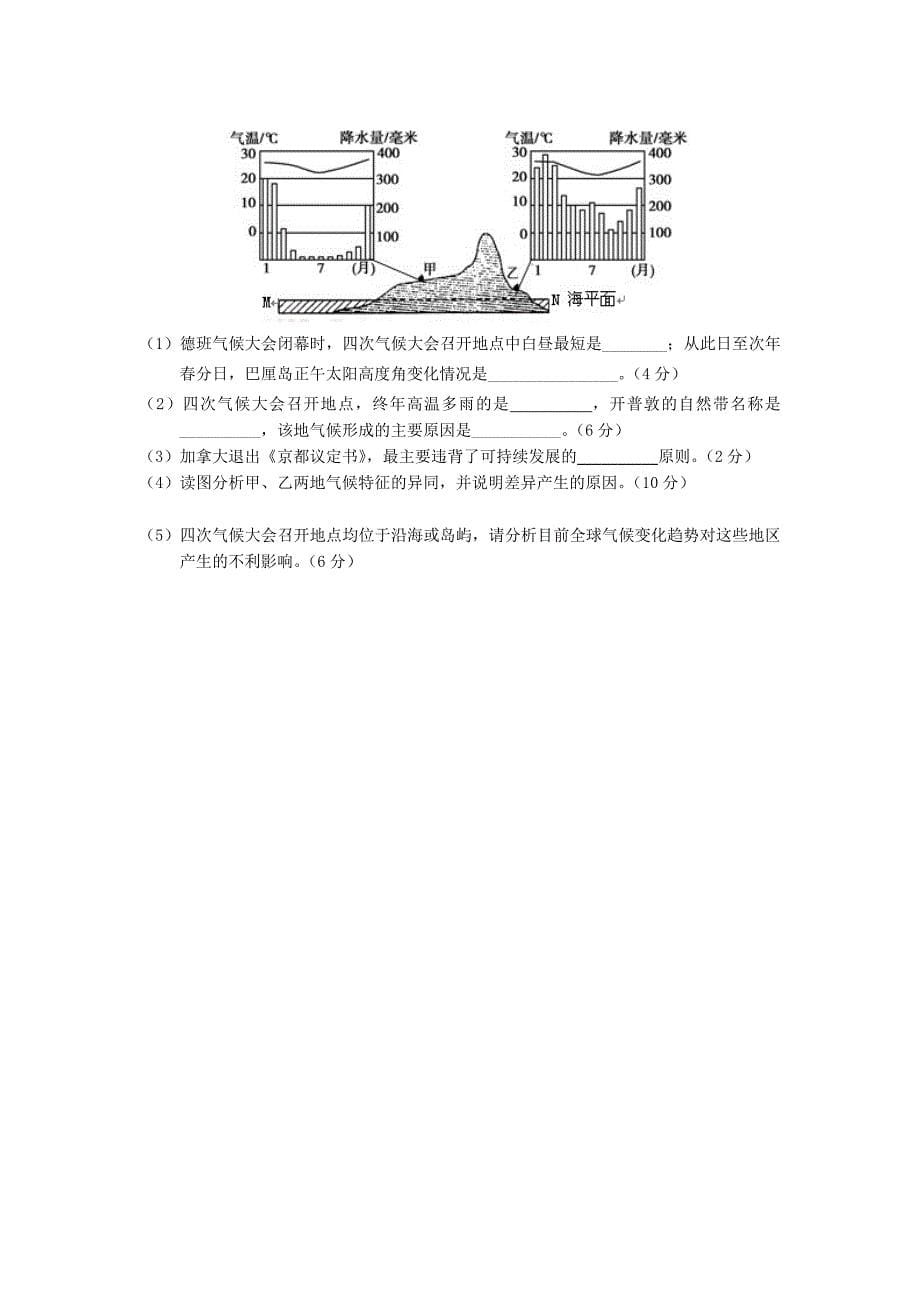 文综三地理部分试卷、答题卷及答案.doc_第5页