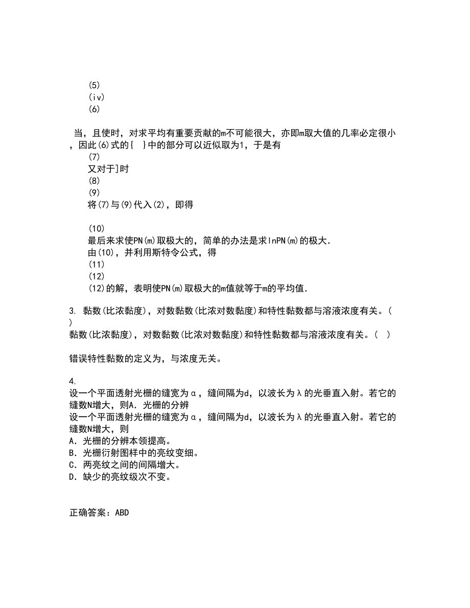 福建师范大学21秋《热力学与统计物理》在线作业三答案参考56_第2页