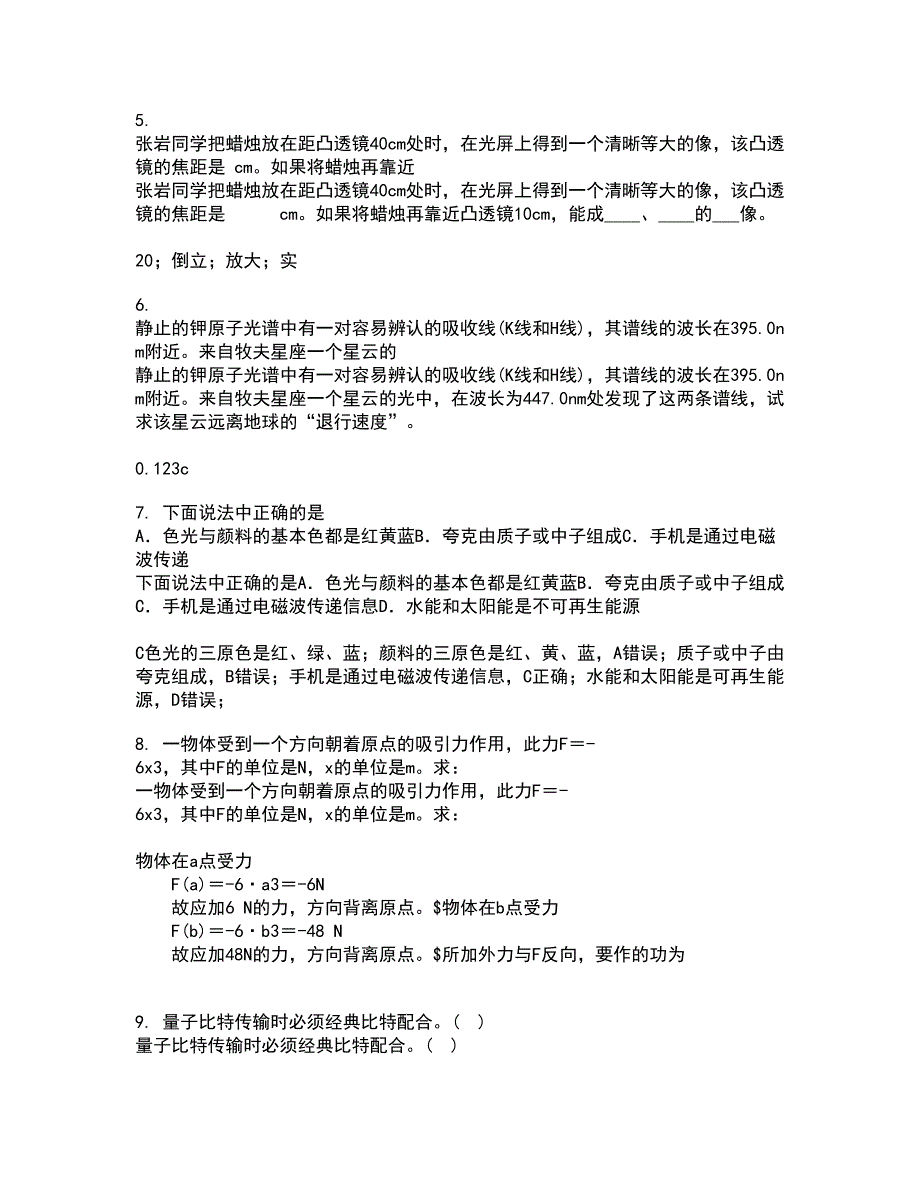 福建师范大学21秋《热力学与统计物理》在线作业三答案参考56_第3页