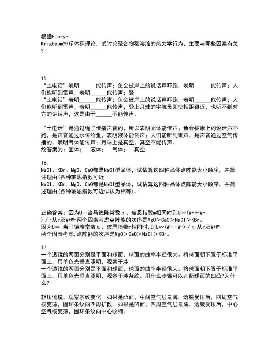 福建师范大学21秋《热力学与统计物理》在线作业三答案参考56_第5页