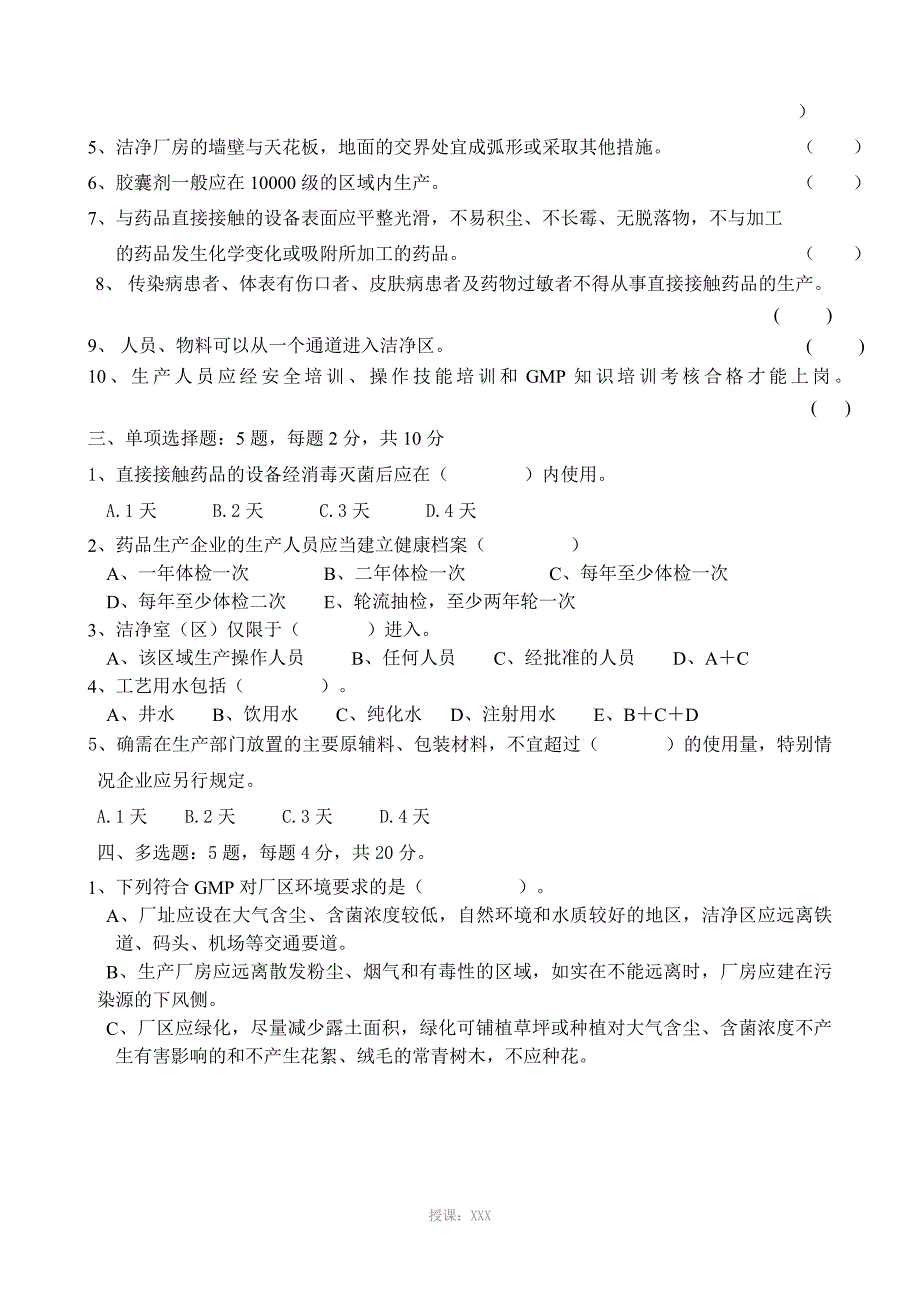 GMP人员、卫生培训试题_第2页