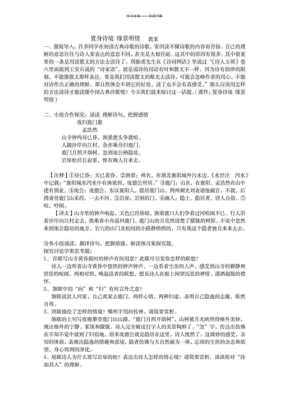 2023年置身诗境缘景明情上课精品讲义_第1页