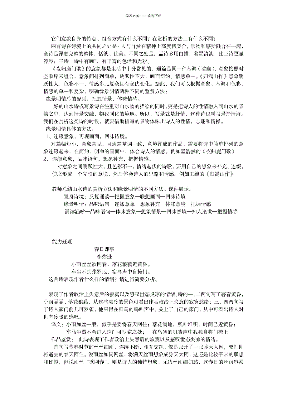 2023年置身诗境缘景明情上课精品讲义_第4页