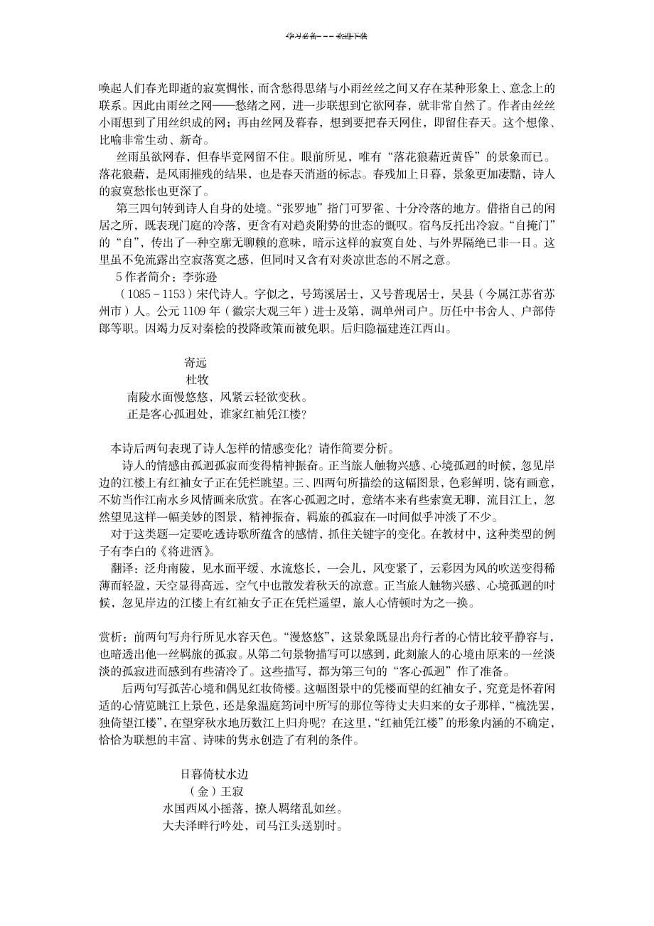 2023年置身诗境缘景明情上课精品讲义_第5页