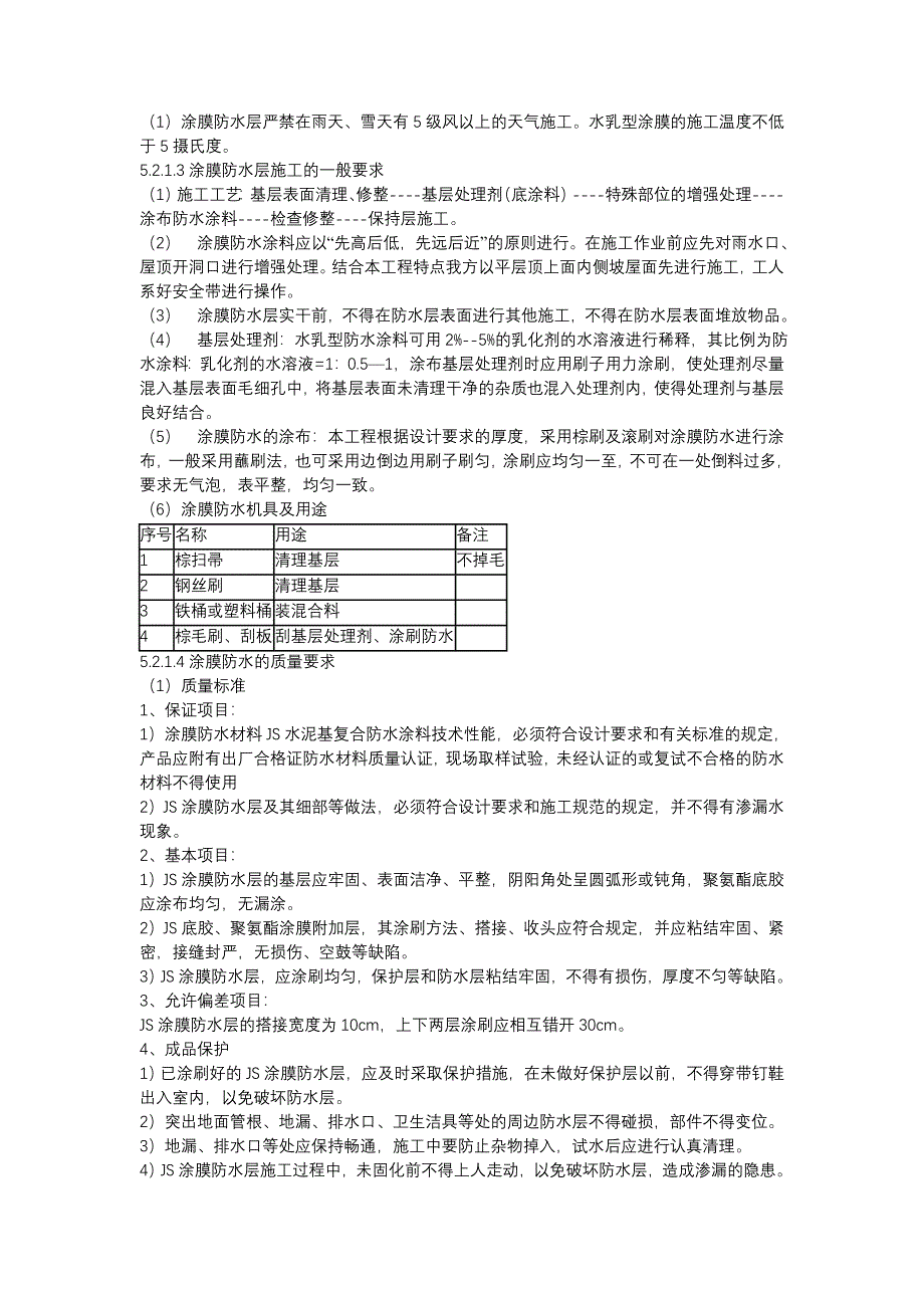 一个比较全的屋面瓦施工组织设计_第4页