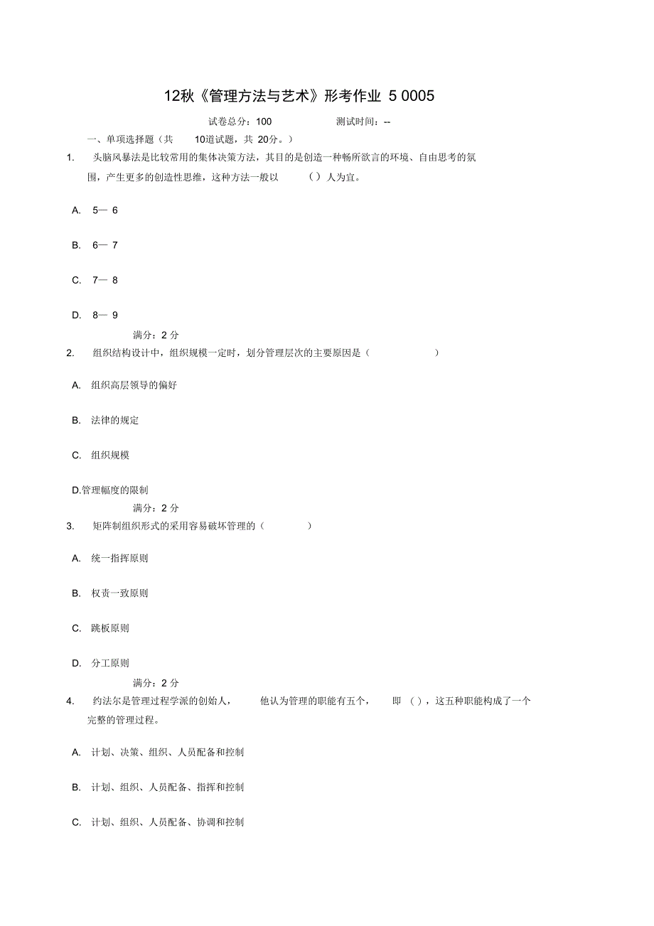 中央电大形成性考核试题50005文档_第1页