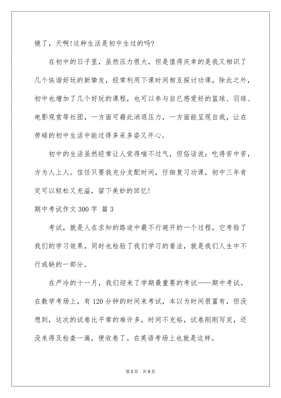 期中考试作文300字7_第3页