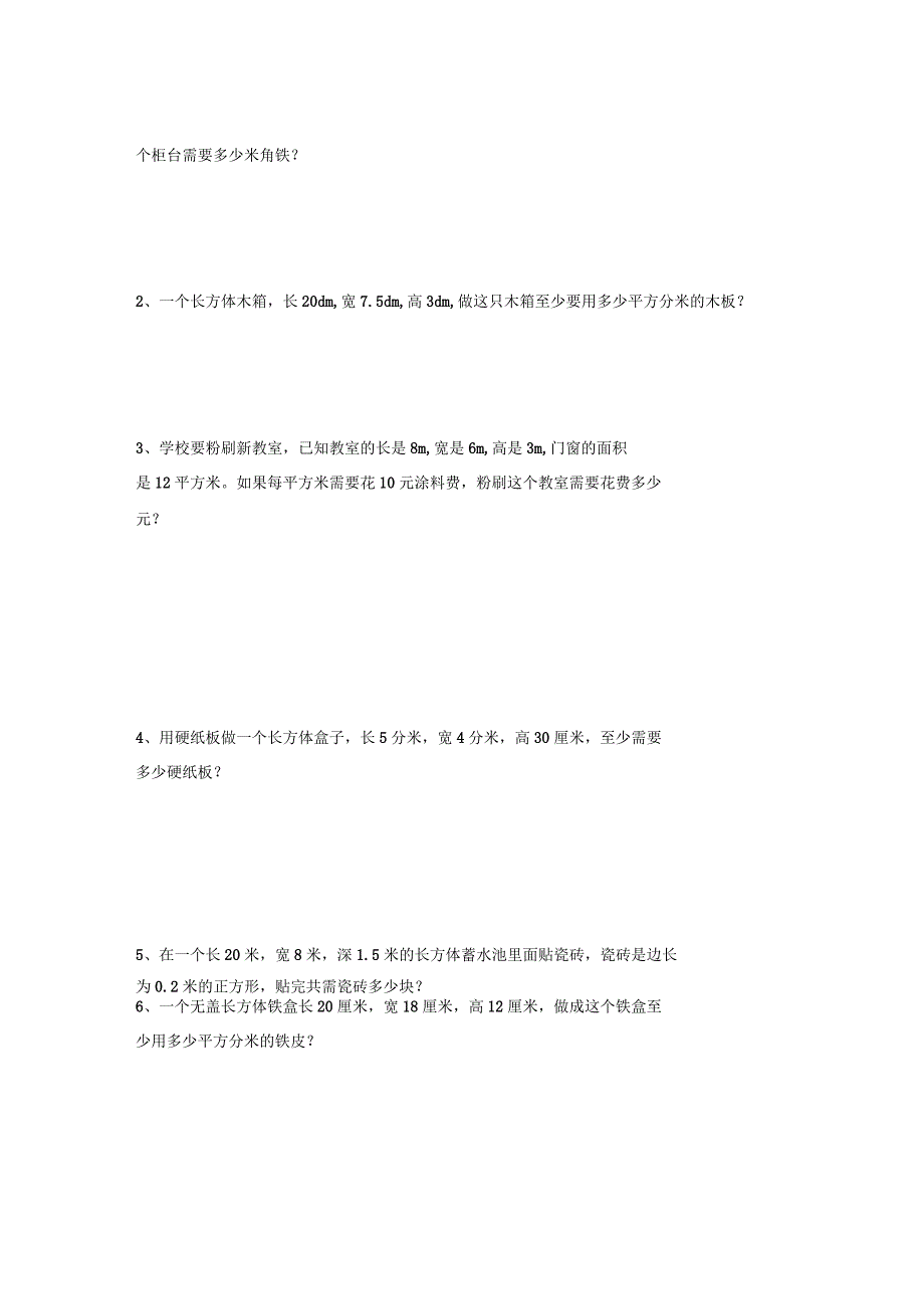 长方体与正方体表面积练习题_第3页