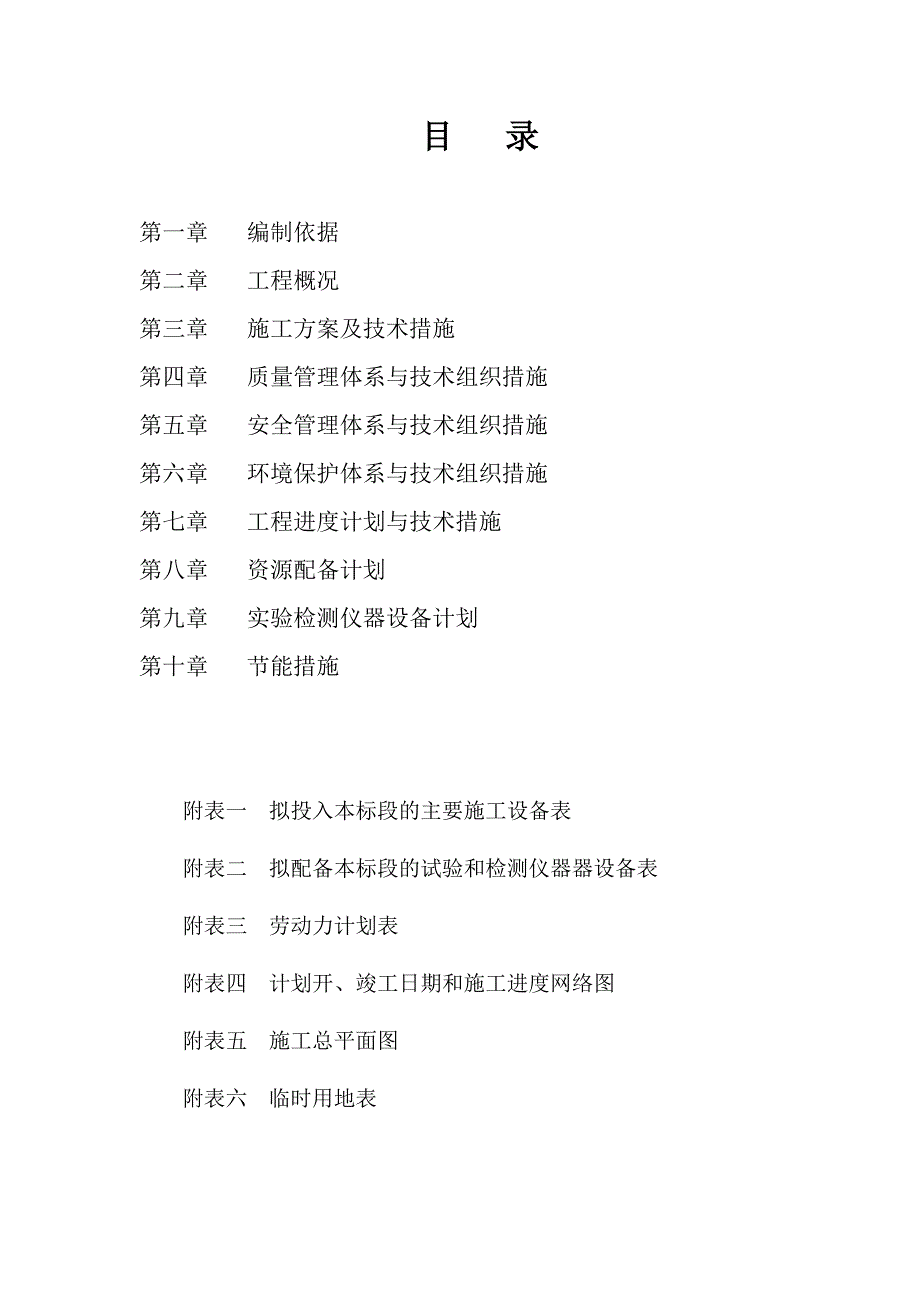 某中学食堂工程投标文件_第1页