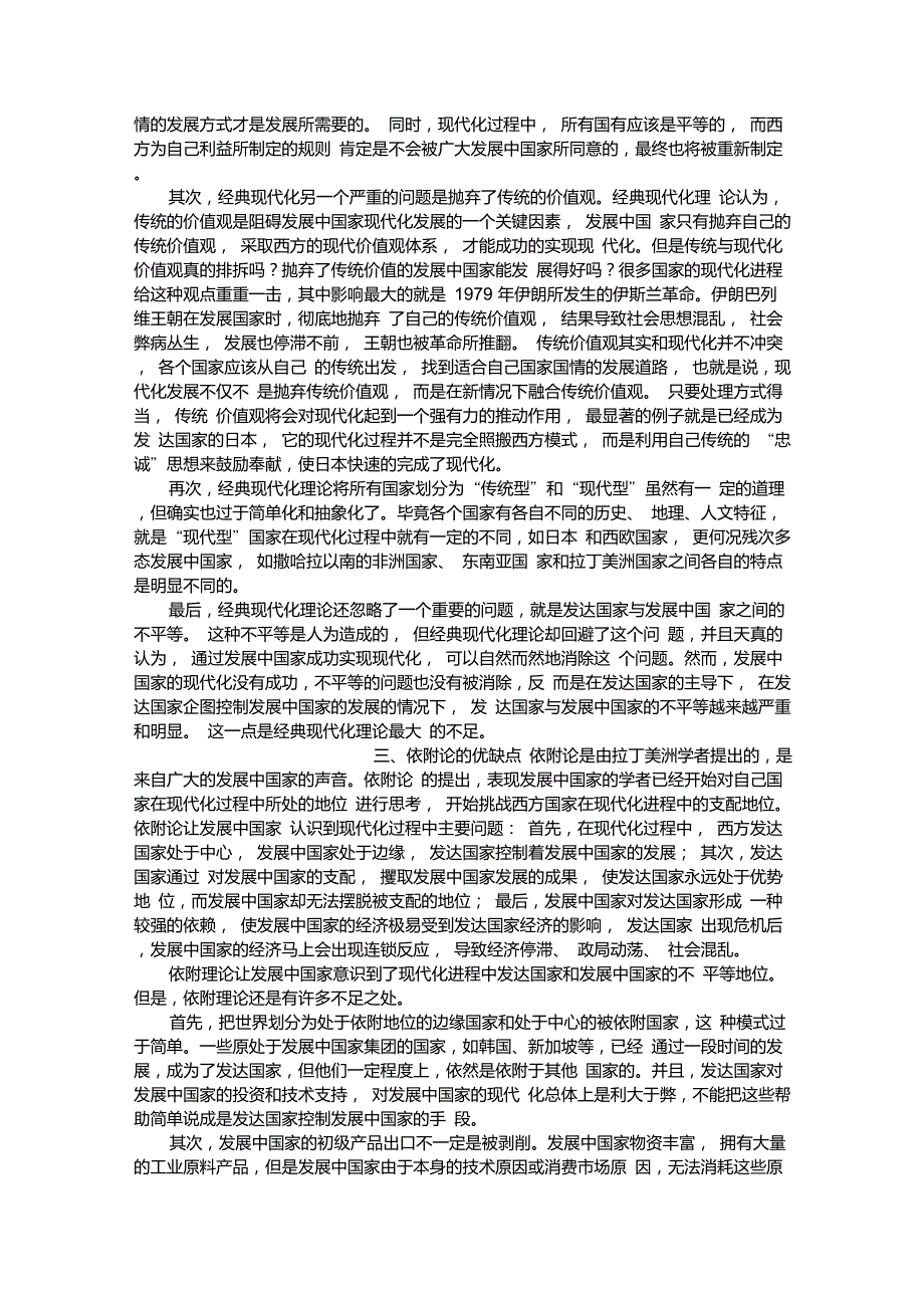 现代化理论、依附论和世界体系理论比较_第2页