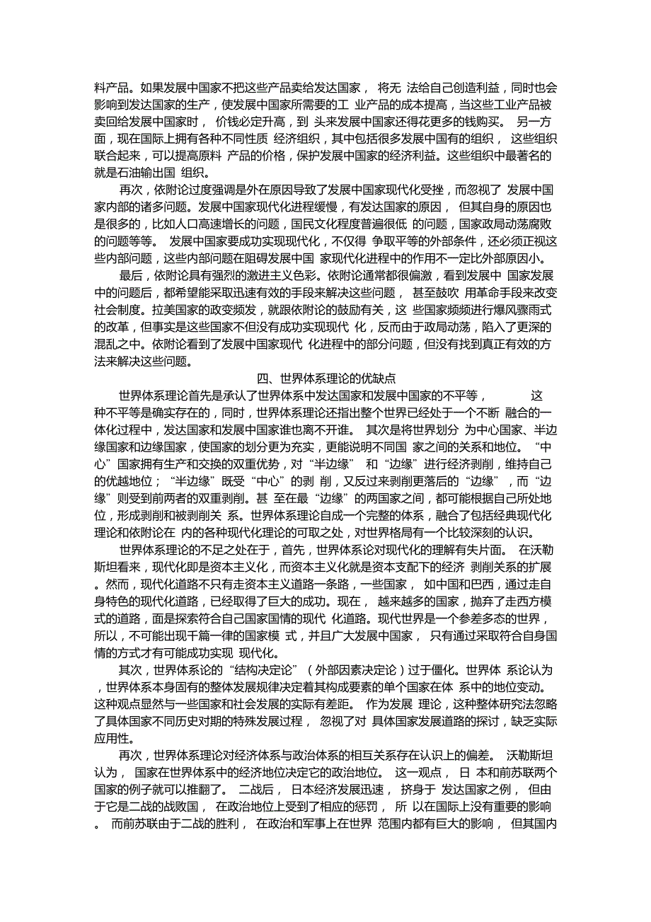 现代化理论、依附论和世界体系理论比较_第3页