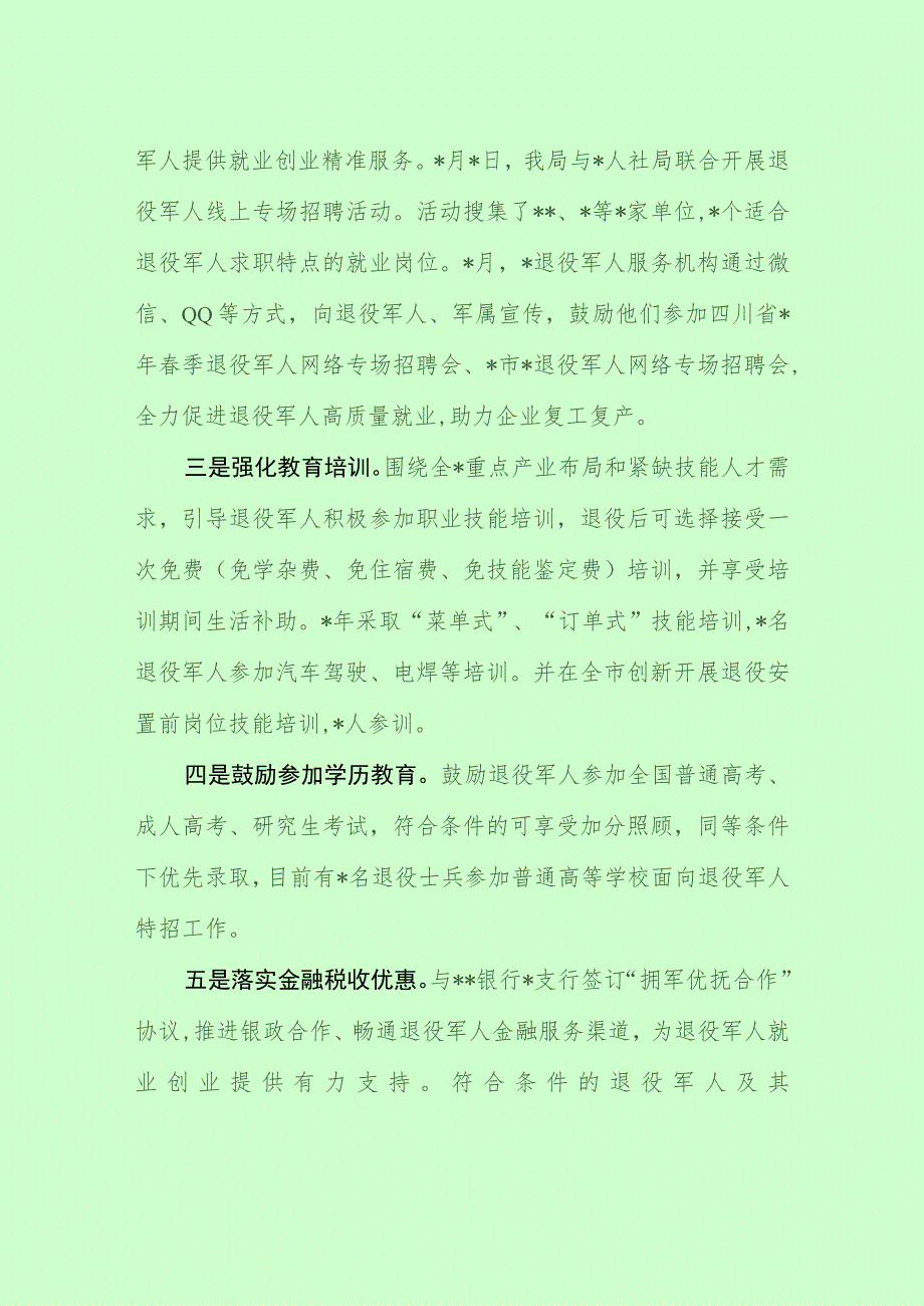 退役军人就业创业经验交流材料（最新分享）_第2页