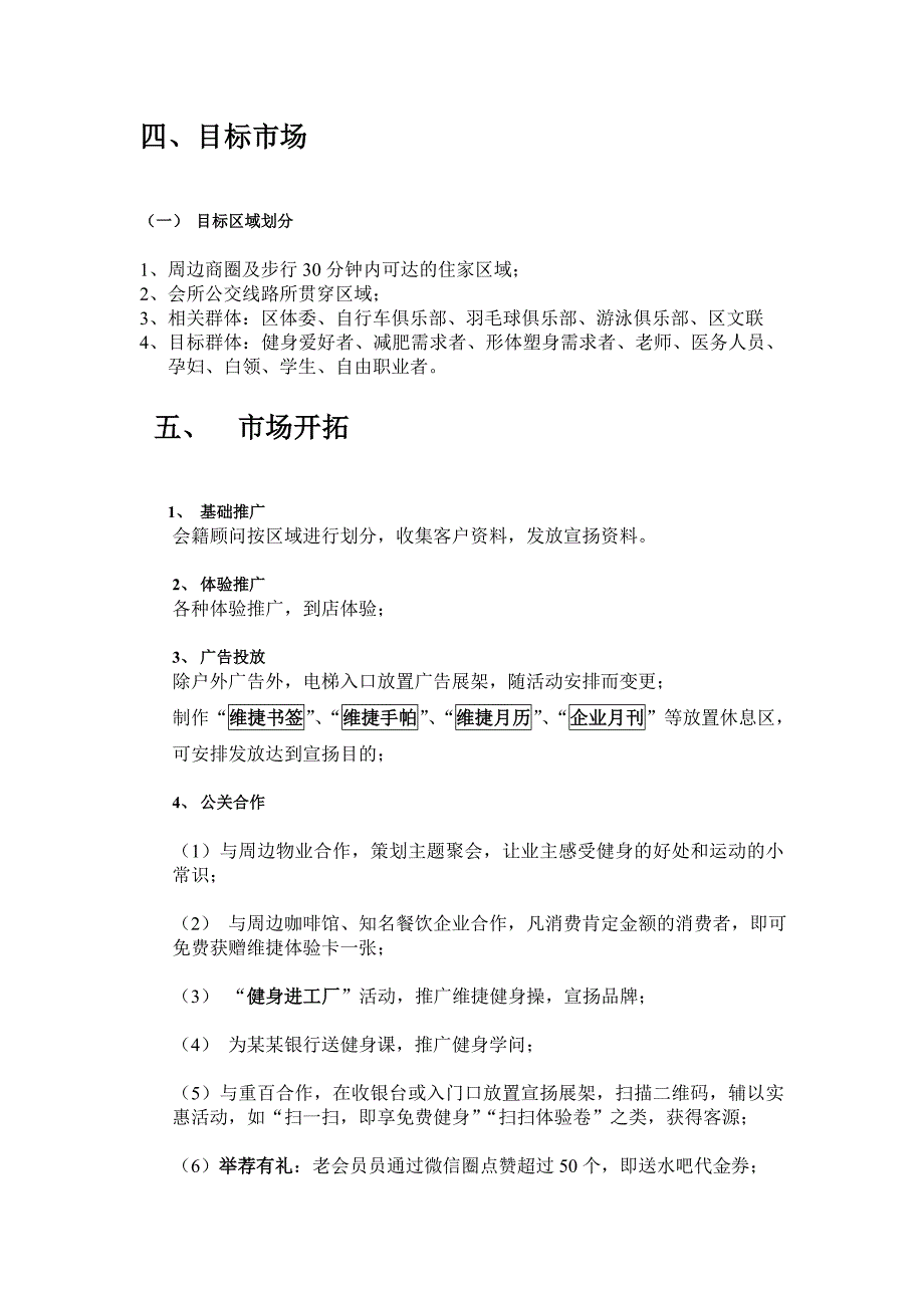 维捷健身营销策划方案(初稿)_第3页