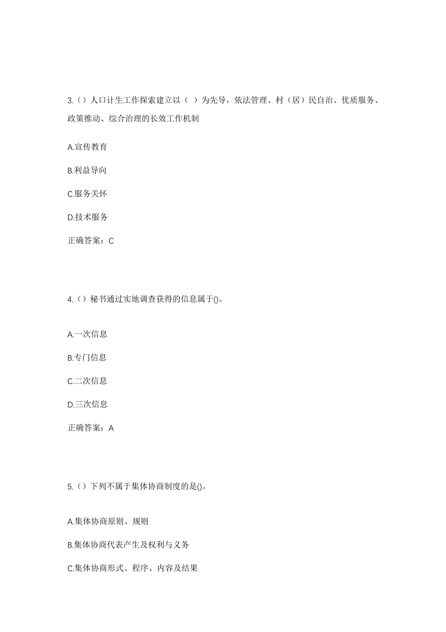 2023年四川省达州市达川区万家镇社区工作人员考试模拟题含答案_第2页