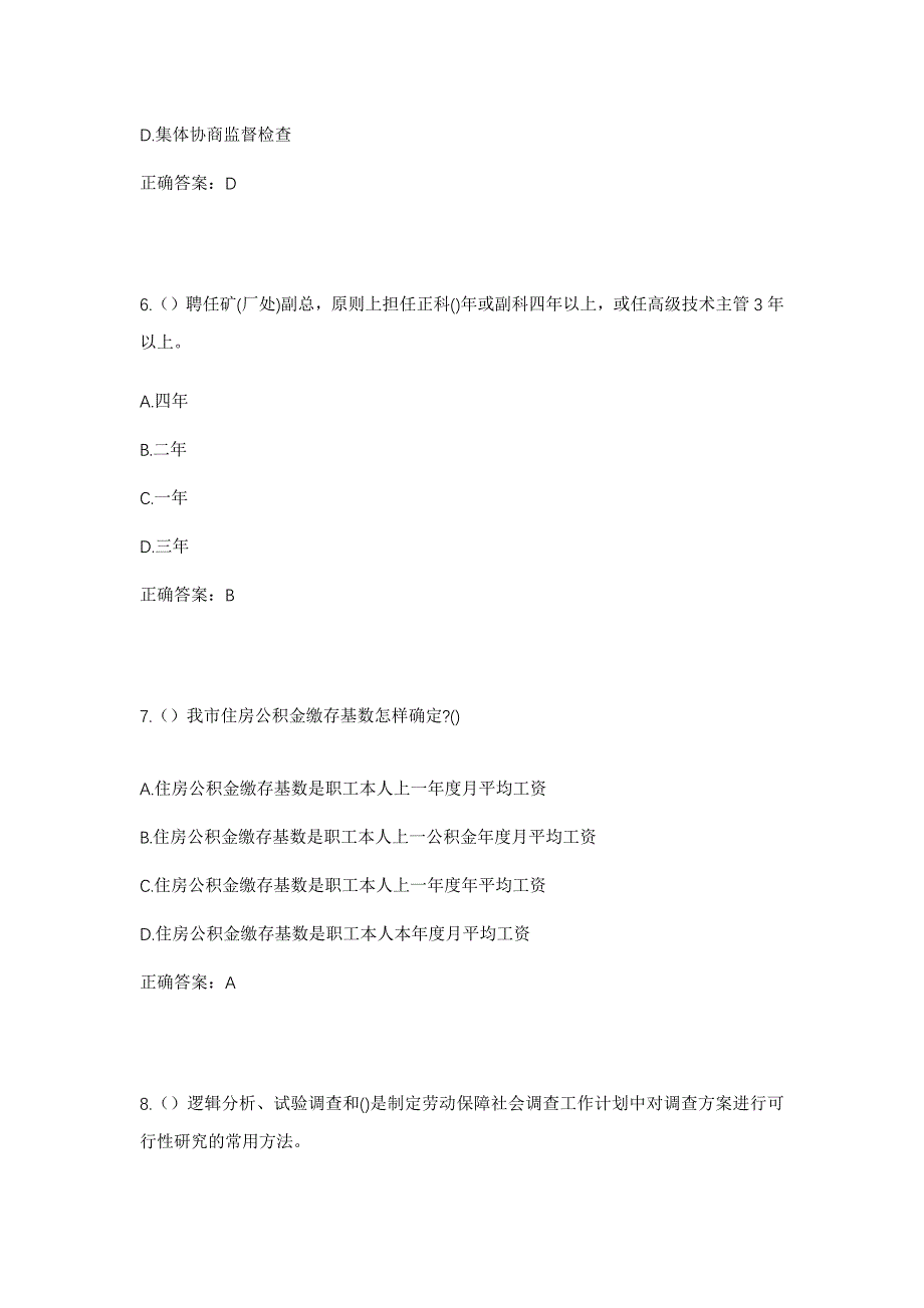 2023年四川省达州市达川区万家镇社区工作人员考试模拟题含答案_第3页