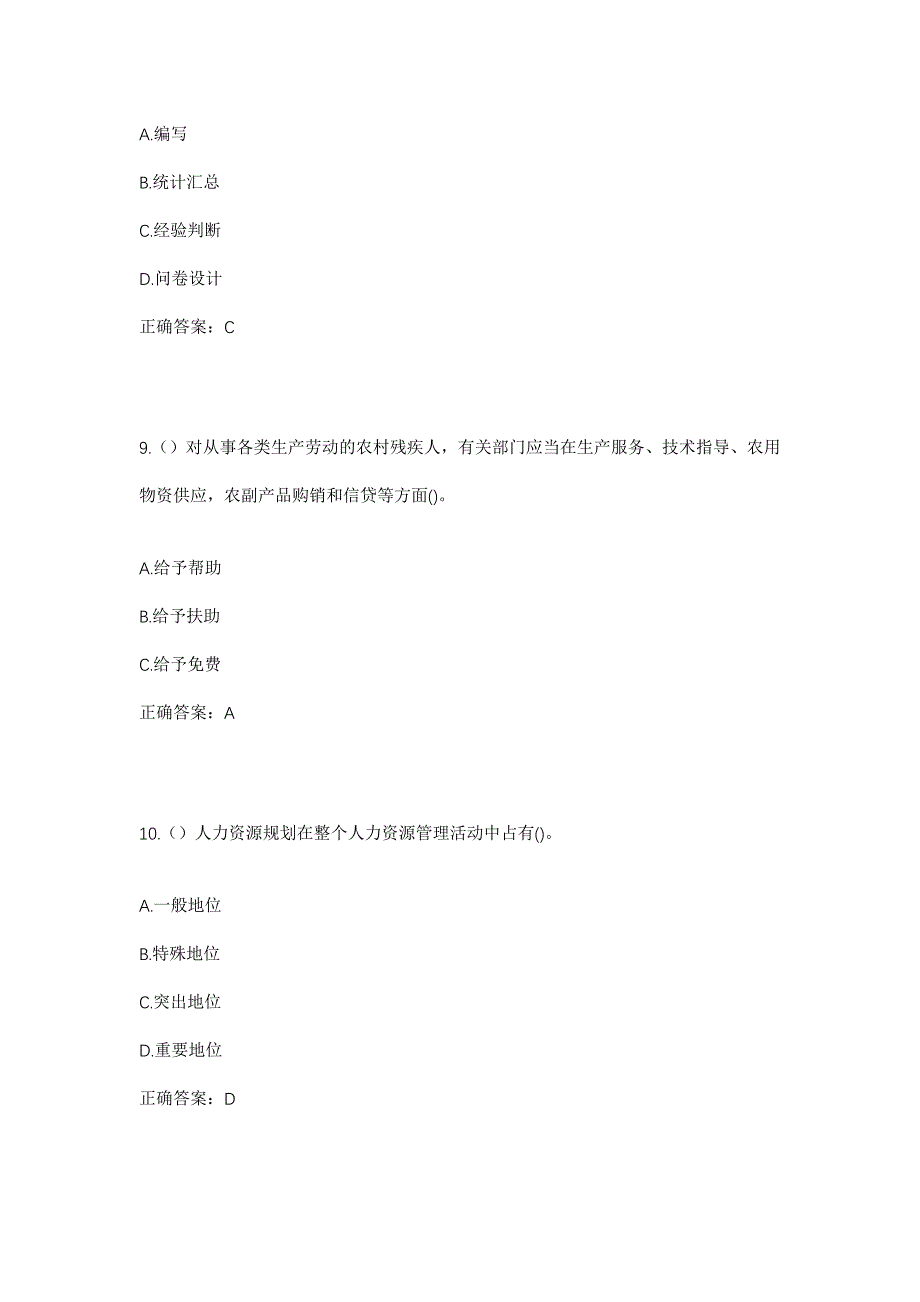 2023年四川省达州市达川区万家镇社区工作人员考试模拟题含答案_第4页