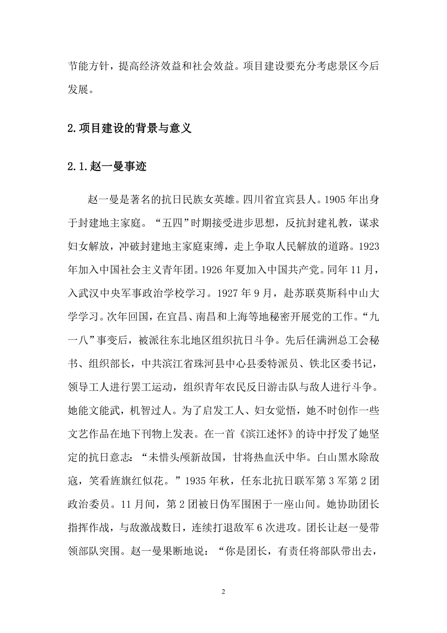 烈士被捕地及牺牲地遗址工程策划建议.doc_第2页