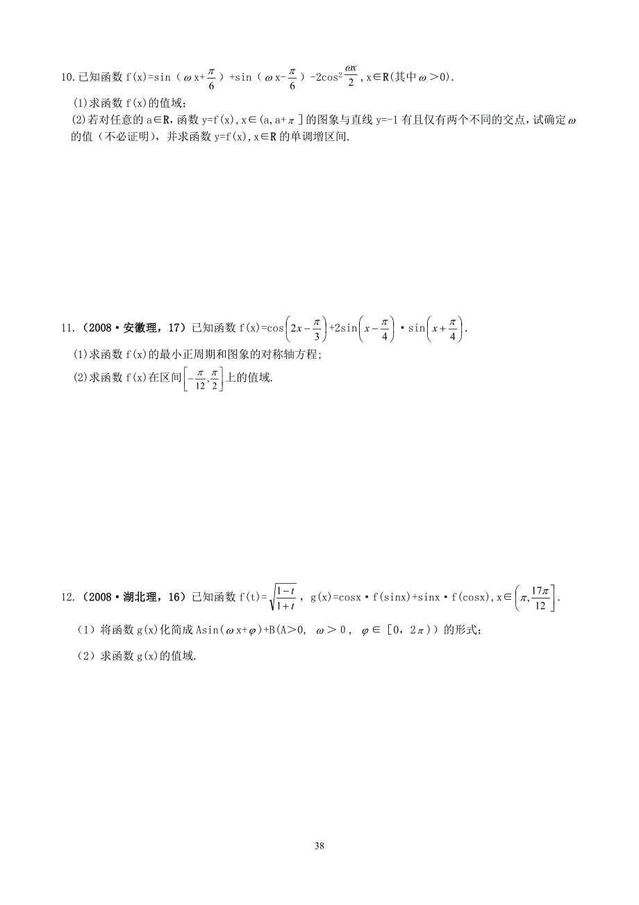 &#167;44函数y=Asin(ωx+α)的图象及三角函数(作业）_第2页