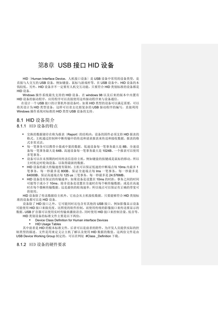 USB-HID协议中文版_第1页