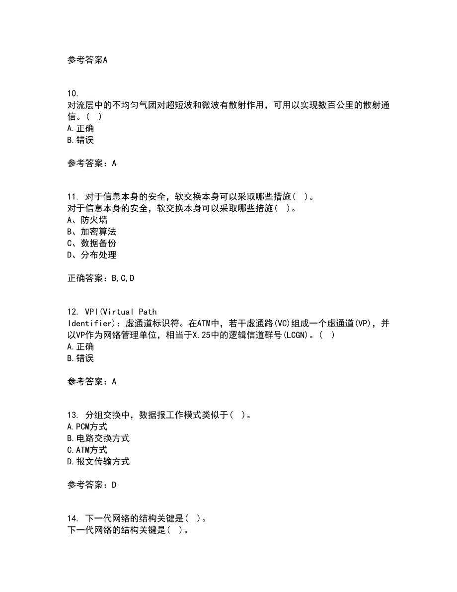 吉林大学21秋《软交换与NGN》平时作业二参考答案45_第3页